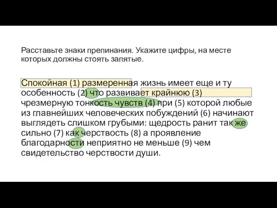 Расставьте знаки препинания. Укажите цифры, на месте которых должны стоять