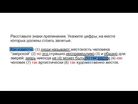 Расставьте знаки препинания. Укажите цифры, на месте которых должны стоять