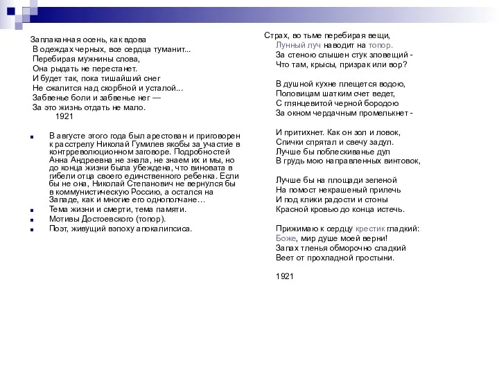 Заплаканная осень, как вдова В одеждах черных, все сердца туманит...