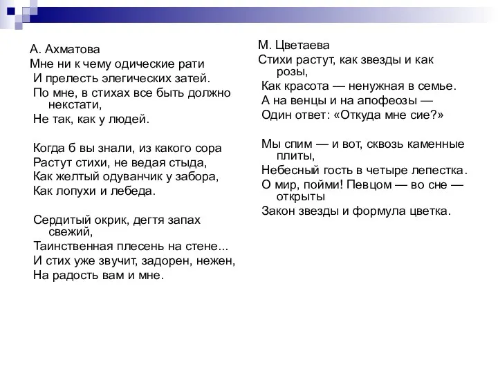 А. Ахматова Мне ни к чему одические рати И прелесть