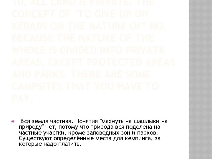 10. ALL LAND IS PRIVATE. THE CONCEPT OF "TO GIVE UP ON KEBABS