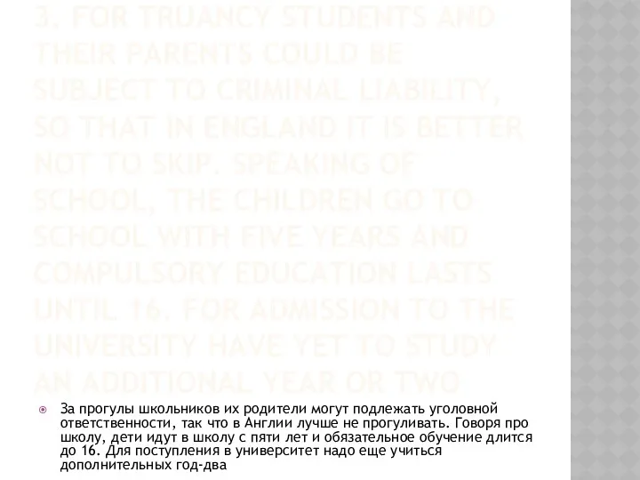 3. FOR TRUANCY STUDENTS AND THEIR PARENTS COULD BE SUBJECT TO CRIMINAL LIABILITY,