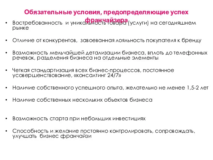 Востребованность и уникальность товара (услуги) на сегодняшнем рынке Отличие от