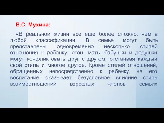 В.С. Мухина: «В реальной жизни все еще более сложно, чем