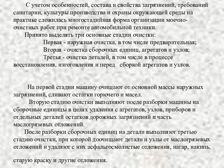 С учетом особенностей, состава и свойства загрязнений, требований санитарии, культуры