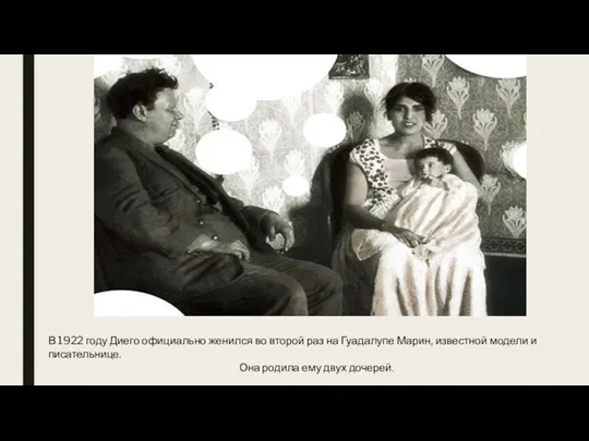В 1922 году Диего официально женился во второй раз на Гуадалупе Марин, известной