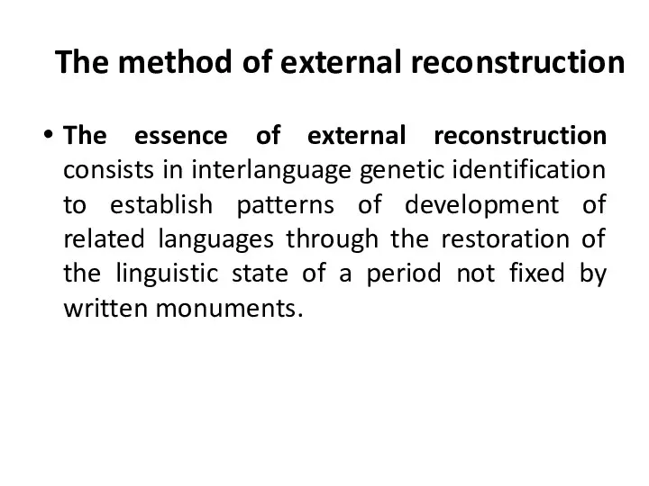 The method of external reconstruction The essence of external reconstruction