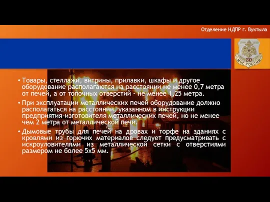 Товары, стеллажи, витрины, прилавки, шкафы и другое оборудование располагаются на