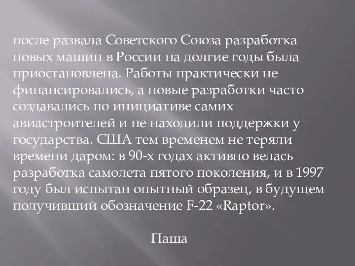 после развала Советского Союза разработка новых машин в России на