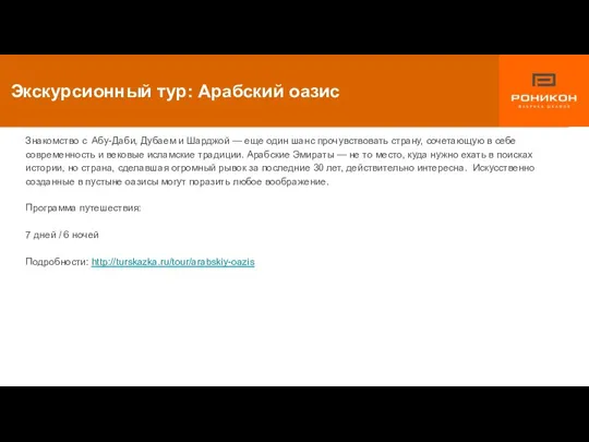 Знакомство с Абу-Даби, Дубаем и Шарджой — еще один шанс