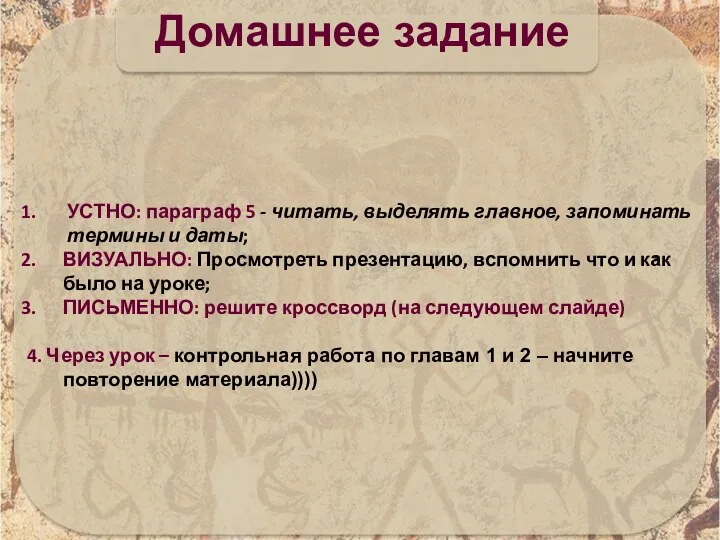 УСТНО: параграф 5 - читать, выделять главное, запоминать термины и