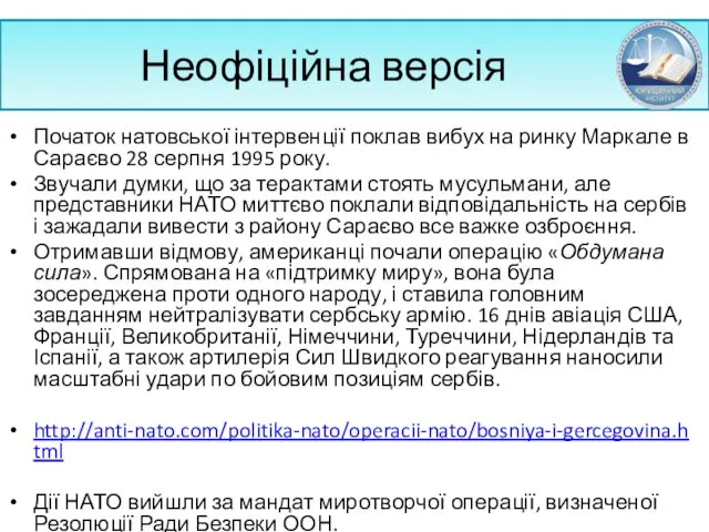 Неофіційна версія Початок натовської інтервенції поклав вибух на ринку Маркале