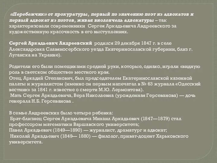 «Перебежчик» от прокуратуры, первый по значе­нию поэт из адвокатов и