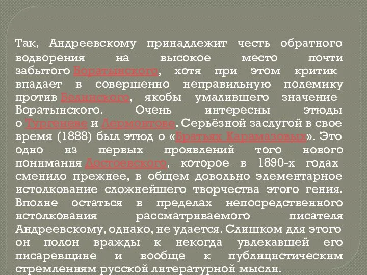 Так, Андреевскому принадлежит честь обратного водворения на высокое место почти