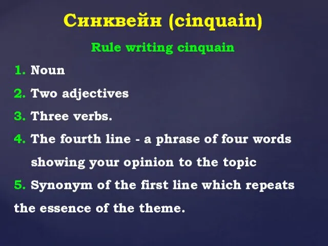 Синквейн (cinquain) Rule writing cinquain 1. Noun 2. Two adjectives