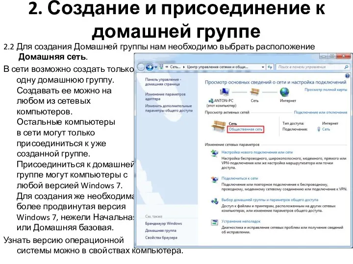 2. Создание и присоединение к домашней группе 2.2 Для создания