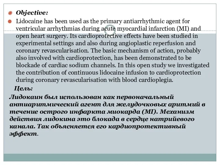 Objective: Lidocaine has been used as the primary antiarrhythmic agent