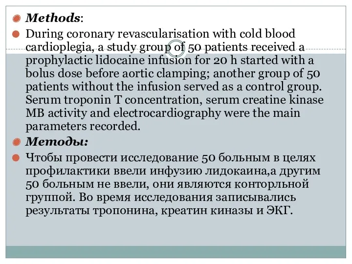 Methods: During coronary revascularisation with cold blood cardioplegia, a study group of 50