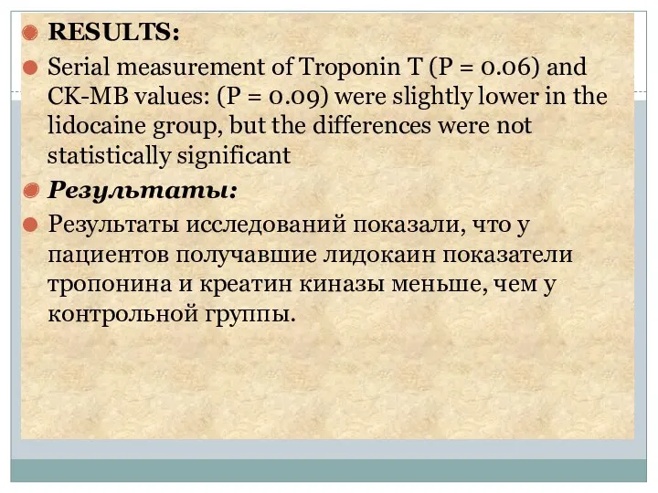 RESULTS: Serial measurement of Troponin T (P = 0.06) and CK-MB values: (P