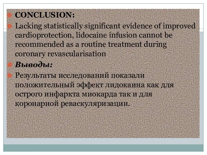 CONCLUSION: Lacking statistically significant evidence of improved cardioprotection, lidocaine infusion cannot be recommended