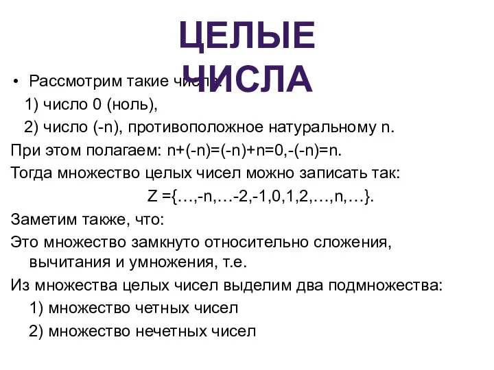 Рассмотрим такие числа: 1) число 0 (ноль), 2) число (-n),