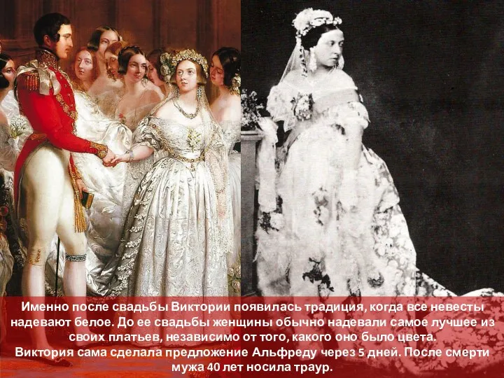 Именно после свадьбы Виктории появилась традиция, когда все невесты надевают