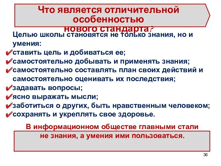 Целью школы становятся не только знания, но и умения: ставить