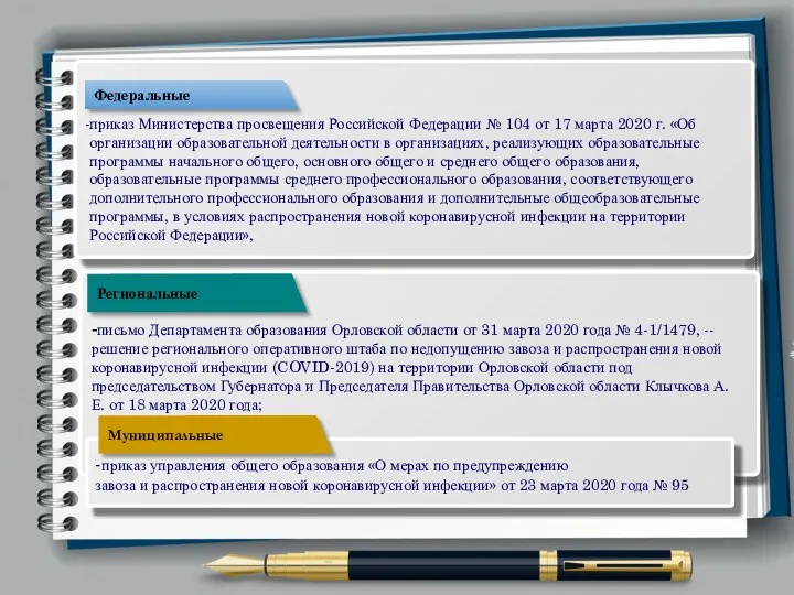 -приказ управления общего образования «О мерах по предупреждению завоза и