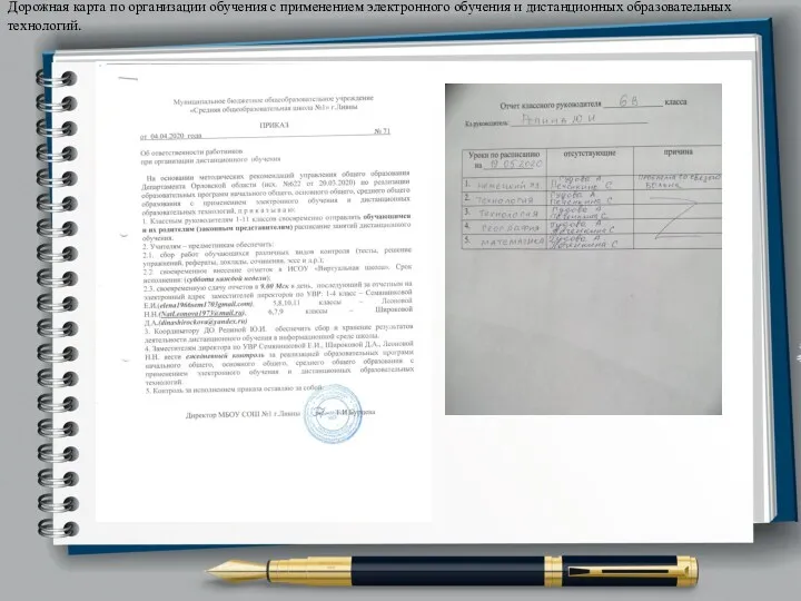 Дорожная карта по организации обучения с применением электронного обучения и дистанционных образовательных технологий.