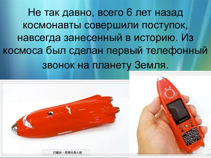 Не так давно, всего 6 лет назад космонавты совершили поступок,