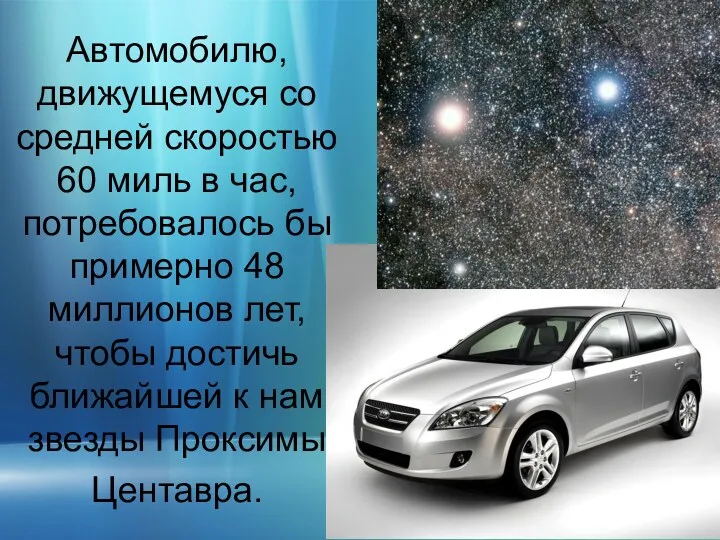 Автомобилю, движущемуся со средней скоростью 60 миль в час, потребовалось