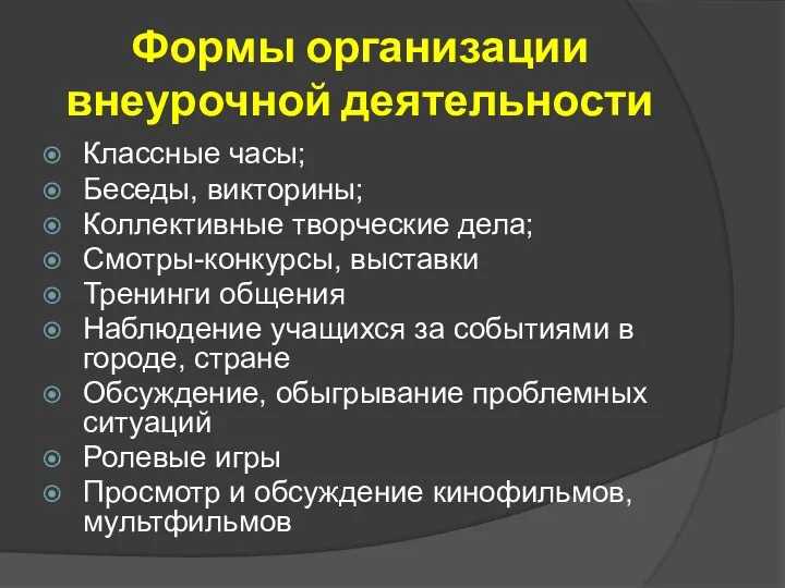 Формы организации внеурочной деятельности Классные часы; Беседы, викторины; Коллективные творческие