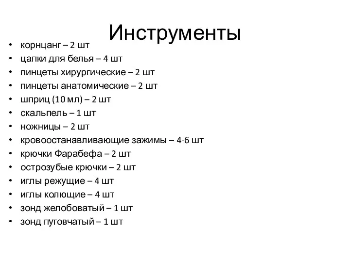 Инструменты корнцанг – 2 шт цапки для белья – 4