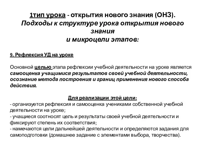 1тип урока - открытия нового знания (ОНЗ). Подходы к структуре