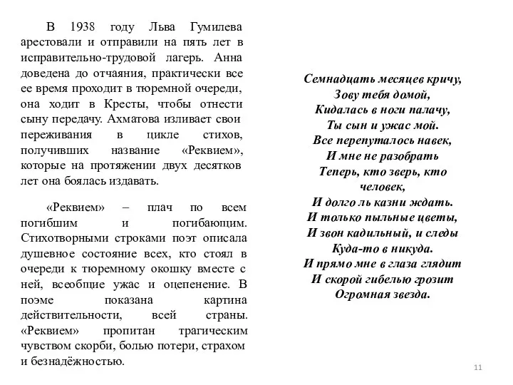 В 1938 году Льва Гумилева арестовали и отправили на пять