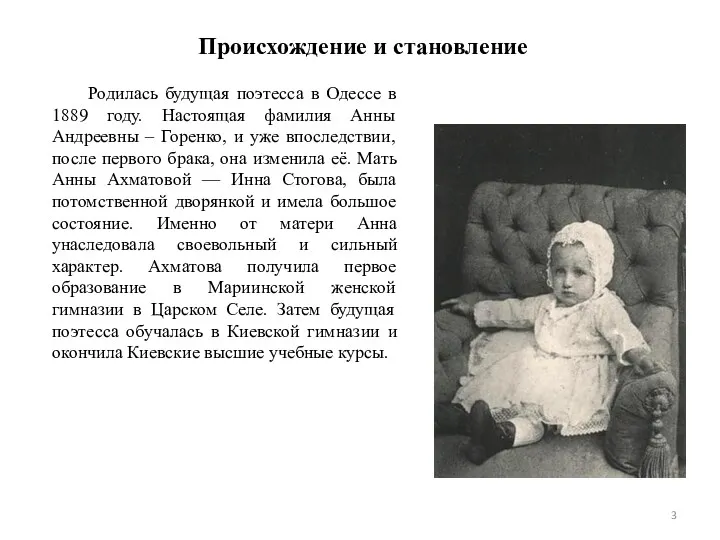 Происхождение и становление Родилась будущая поэтесса в Одессе в 1889