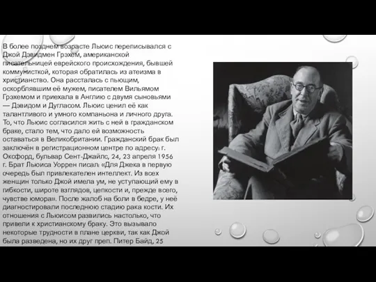 В более позднем возрасте Льюис переписывался с Джой Дэвидмен Грэхем,