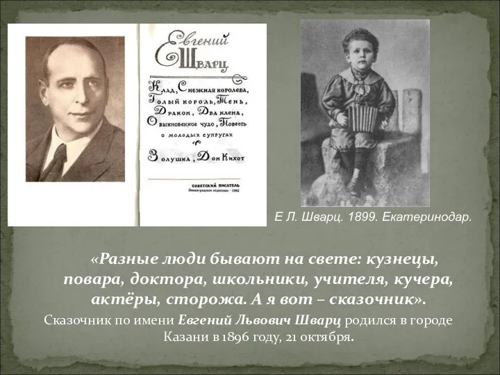 «Разные люди бывают на свете: кузнецы, повара, доктора, школьники, учителя,