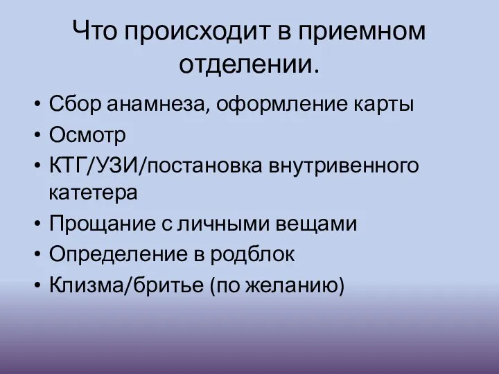 Что происходит в приемном отделении. Сбор анамнеза, оформление карты Осмотр