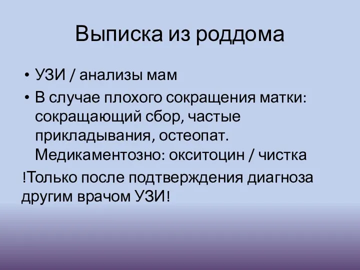 Выписка из роддома УЗИ / анализы мам В случае плохого