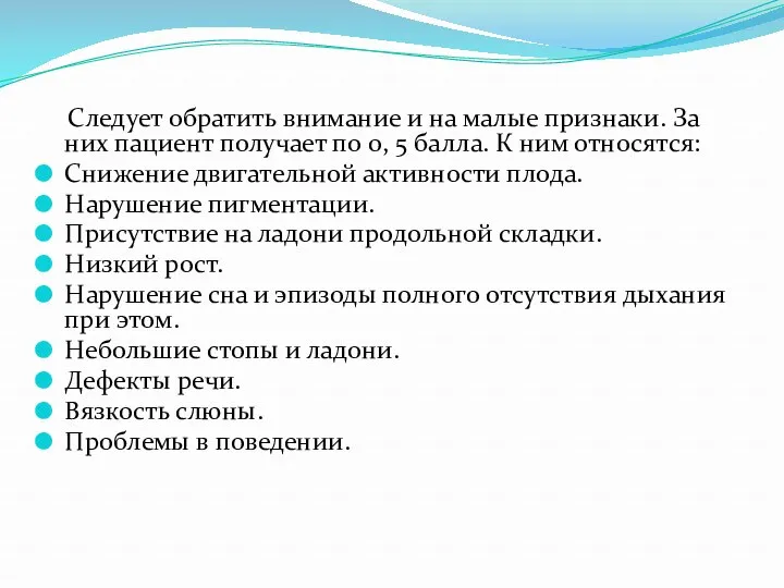 Следует обратить внимание и на малые признаки. За них пациент