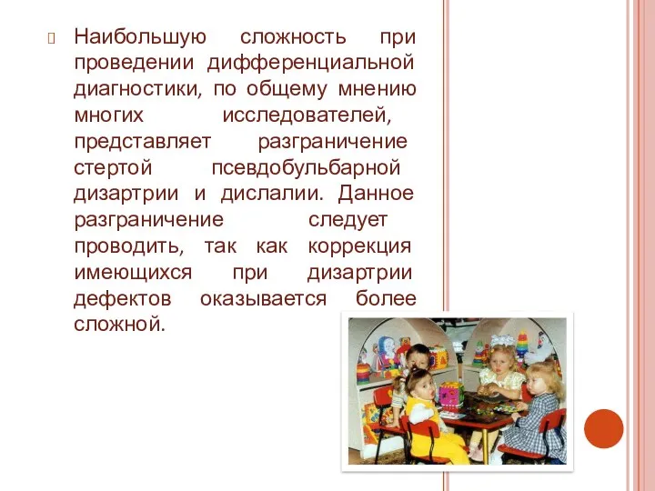 Наибольшую сложность при проведении дифференциальной диагностики, по общему мнению многих