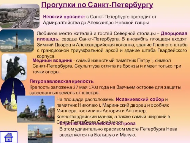 Прогулки по Санкт-Петербургу Невский проспект в Санкт-Петербурге проходит от Адмиралтейства