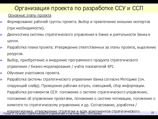 Организация проекта по разработке ССУ и ССП Основные этапы проекта