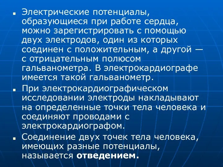 Электрические потенциалы, образующиеся при работе сердца, можно зарегистрировать с помощью