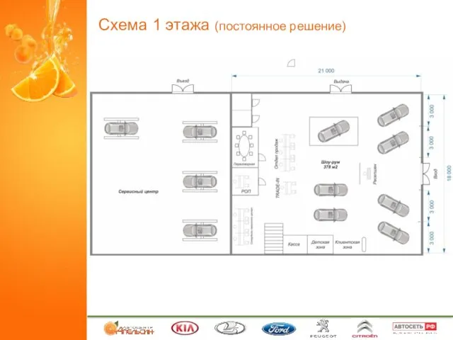 Схема 1 этажа (постоянное решение) ГК Апельсин