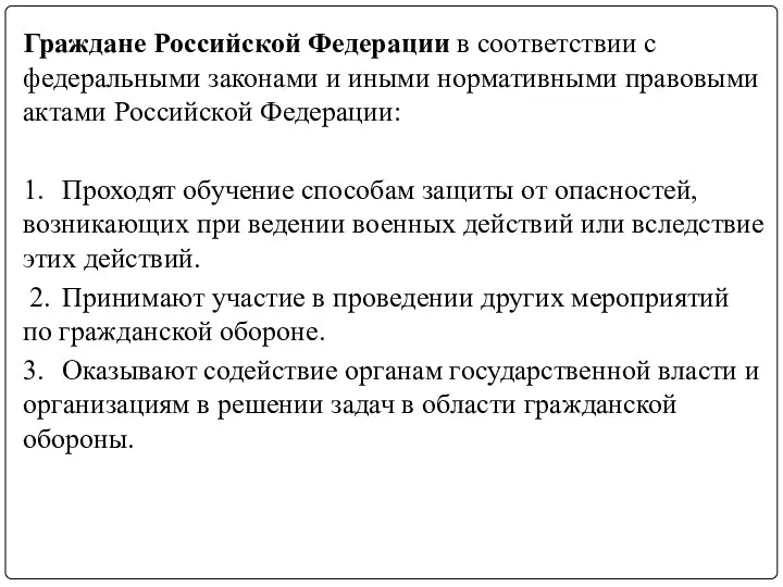 Граждане Российской Федерации в соответствии с федеральными законами и иными нормативными правовыми актами