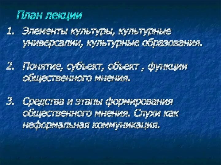 План лекции Элементы культуры, культурные универсалии, культурные образования. Понятие, субъект, объект , функции