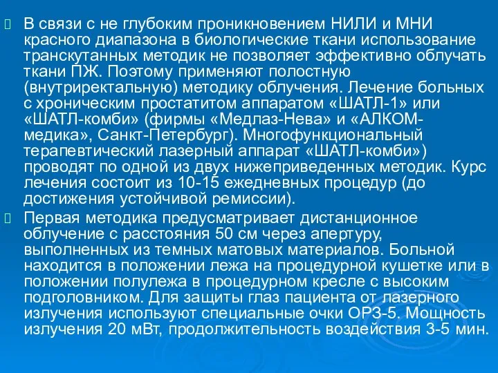 В связи с не глубоким проникновением НИЛИ и МНИ красного