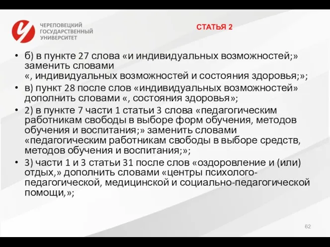 б) в пункте 27 слова «и индивидуальных возможностей;» заменить словами «, индивидуальных возможностей